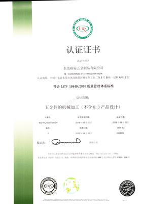 重庆IATF16949认证咨询办理所需申请材料详解